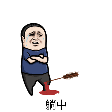 躺中微信表情包在线制作