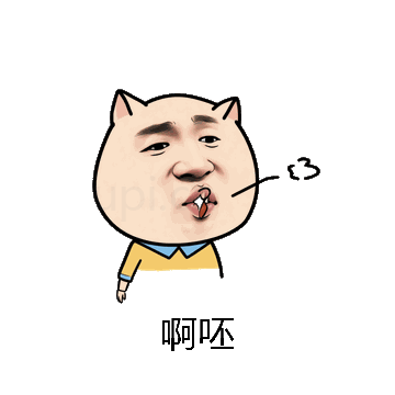 啊呸微信表情包在线制作