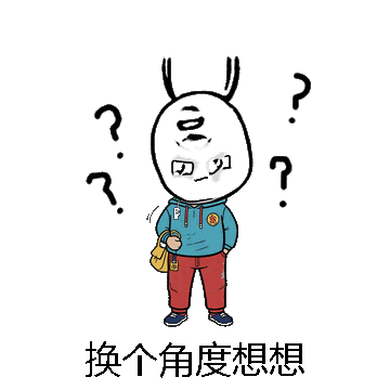 换个角度想想微信表情包在线制作