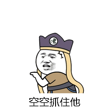 空空抓住他微信表情包在线制作