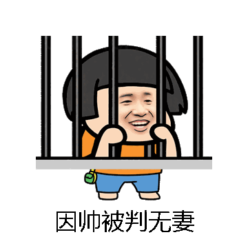 因帅被判无妻微信表情包在线制作