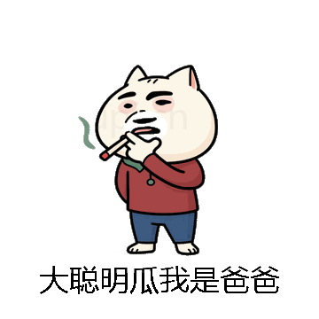 大聪明瓜我是爸爸微信表情包在线制作