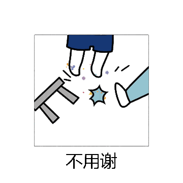 不用谢微信表情包在线制作