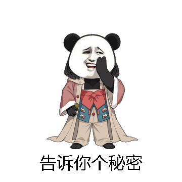 告诉你个秘密微信表情包在线制作