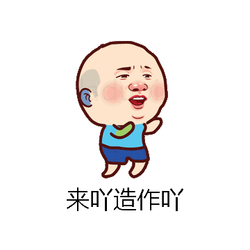 来吖造作吖微信表情包在线制作