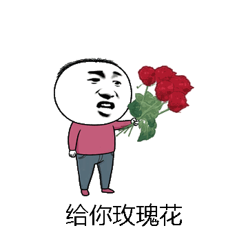 给你玫瑰花微信表情包在线制作