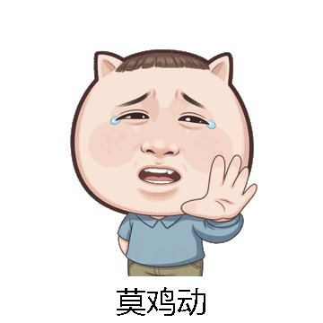 莫鸡动微信表情包在线制作