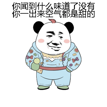 你闻到什么味道了没有你一出来空气都是甜的微信表情包在线制作
