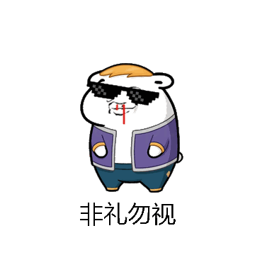 非礼勿视微信表情包在线制作
