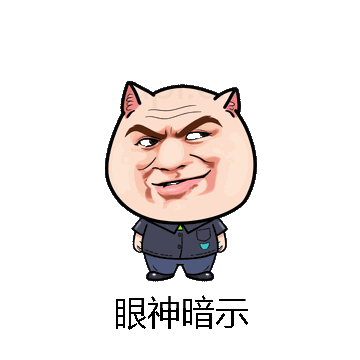 眼神暗示微信表情包在线制作