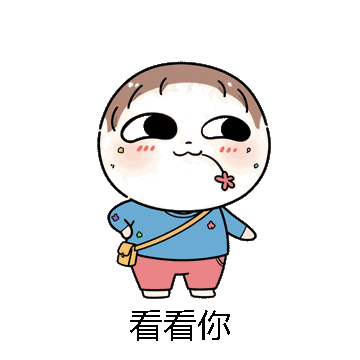 看看你微信表情包在线制作