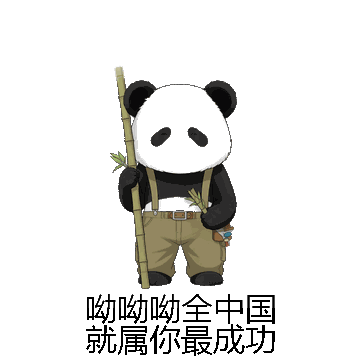 呦呦呦全中国就属你最成功微信表情包在线制作