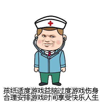 孩纸适度游戏益脑过度游戏伤身合理安排游戏时间享受快乐人生微信表情包在线制作
