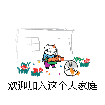 欢迎加入这个大家庭微信表情包在线制作