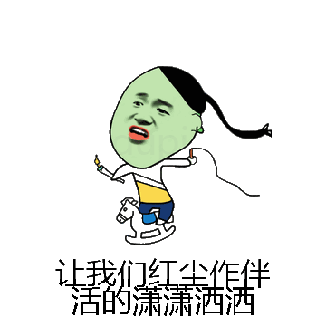 让我们红尘作伴活的潇潇洒洒微信表情包在线制作