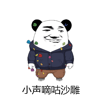 小声嘀咕沙雕微信表情包在线制作