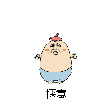 惬意微信表情包在线制作