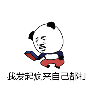 我发起疯来自己都打微信表情包在线制作