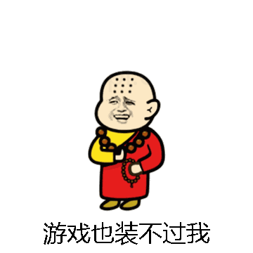 游戏也装不过我微信表情包在线制作