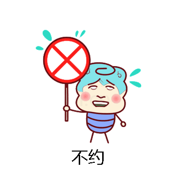 不约微信表情包在线制作