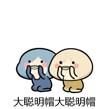 大聪明帽大聪明帽微信表情包在线制作