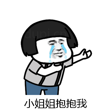 小姐姐抱抱我微信表情包在线制作