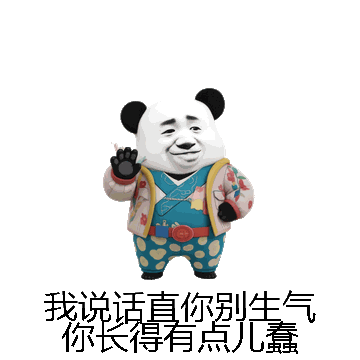 我说话直你别生气你长得有点儿蠢微信表情包在线制作