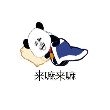 来嘛来嘛微信表情包在线制作