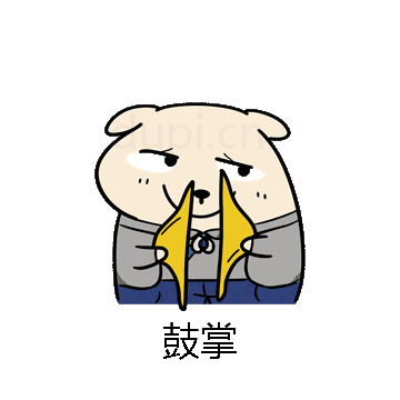 鼓掌微信表情包在线制作