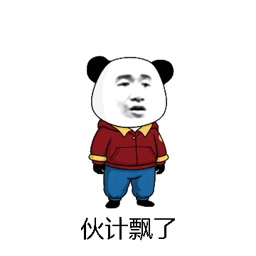 伙计飘了微信表情包在线制作