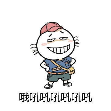 哦吼吼吼吼吼吼微信表情包在线制作