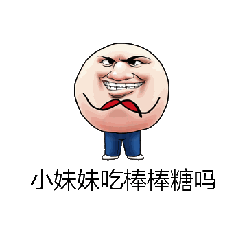小妹妹吃棒棒糖吗微信表情包在线制作