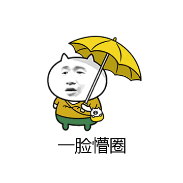 一脸懵圈微信表情包在线制作