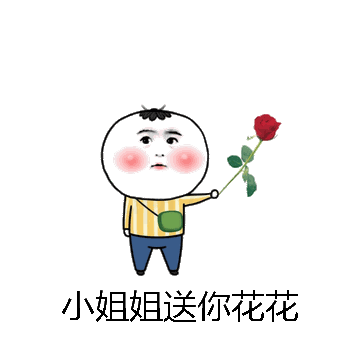 小姐姐送你花花微信表情包在线制作