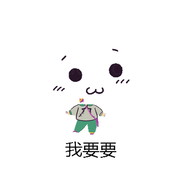 我要要微信表情包在线制作