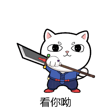 看你呦微信表情包在线制作