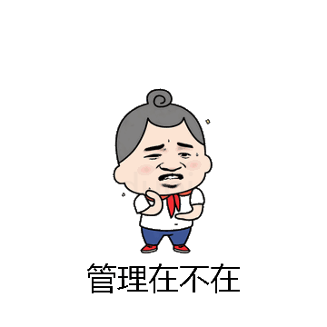 管理在不在微信表情包在线制作