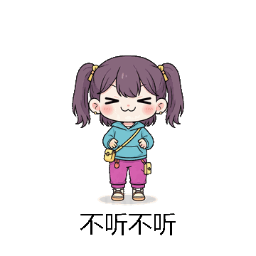 不听不听微信表情包在线制作