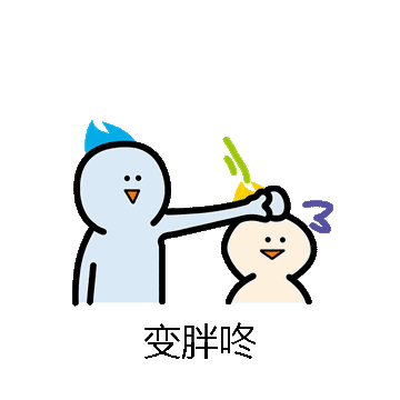 变胖咚微信表情包在线制作