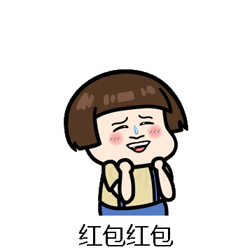 红包红包微信表情包在线制作