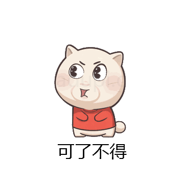 可了不得微信表情包在线制作
