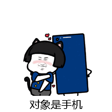 对象是手机微信表情包在线制作