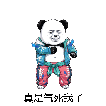 真是气死我了微信表情包在线制作