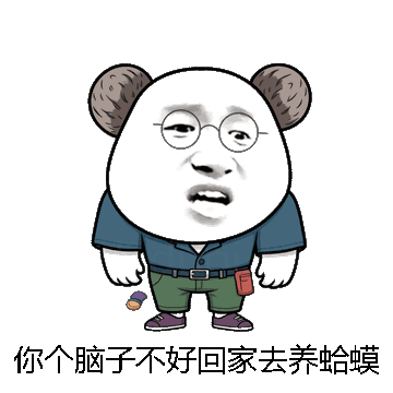 你个脑子不好回家去养蛤蟆吧微信表情包在线制作