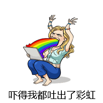 吓得我都吐出了彩虹微信表情包在线制作