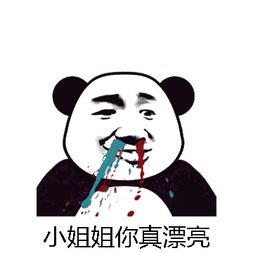 小姐姐你真漂亮微信表情包在线制作