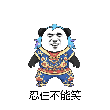 忍住不能笑微信表情包在线制作