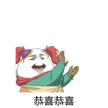 恭喜恭喜微信表情包在线制作