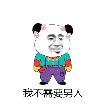 我不需要男人微信表情包在线制作