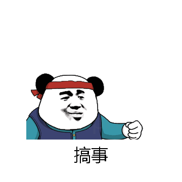 搞事微信表情包在线制作